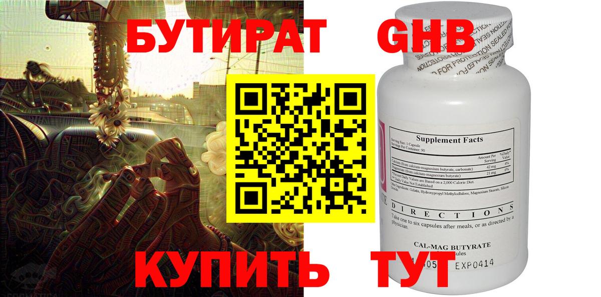 Бутират BDO Чусовой