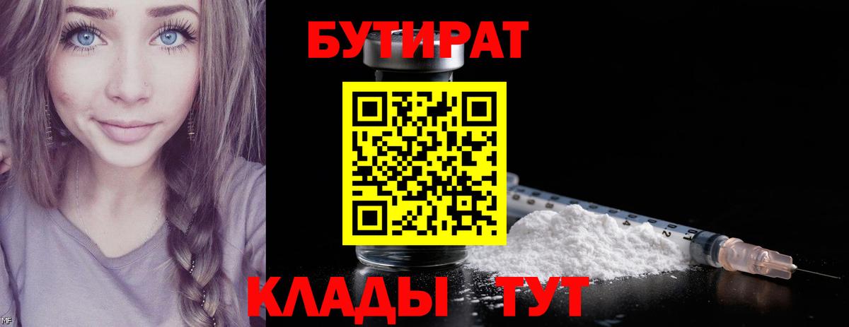 БУТИРАТ BDO  Вход с VPN  Чусовой 