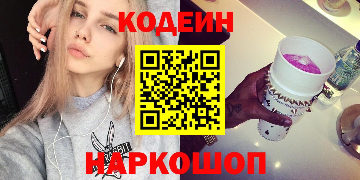 Кодеиновый сироп Lean Purple Drank Чусовой