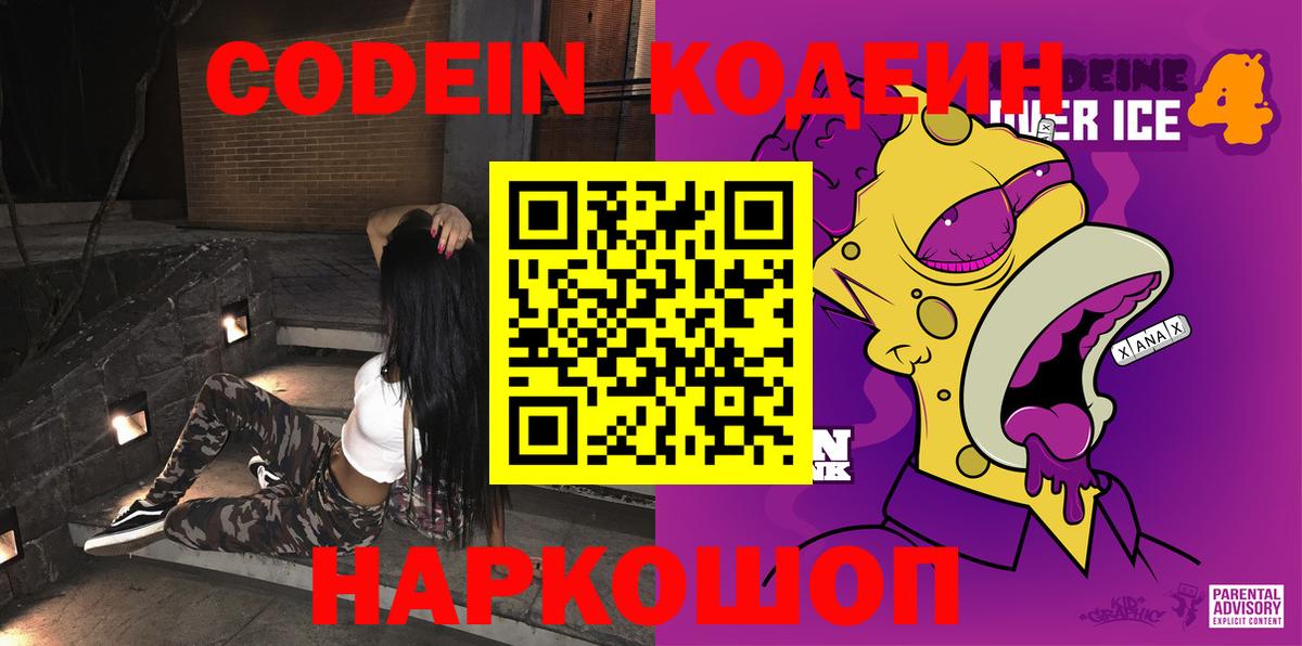 Чусовой  Кодеин напиток Lean (лин)  Кодеин Purple Drank  Вход с VPN 