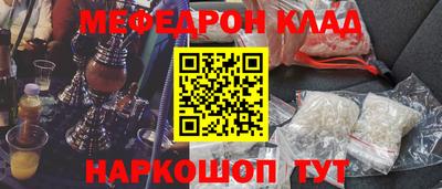 мяу мяу кристалл Новозыбков