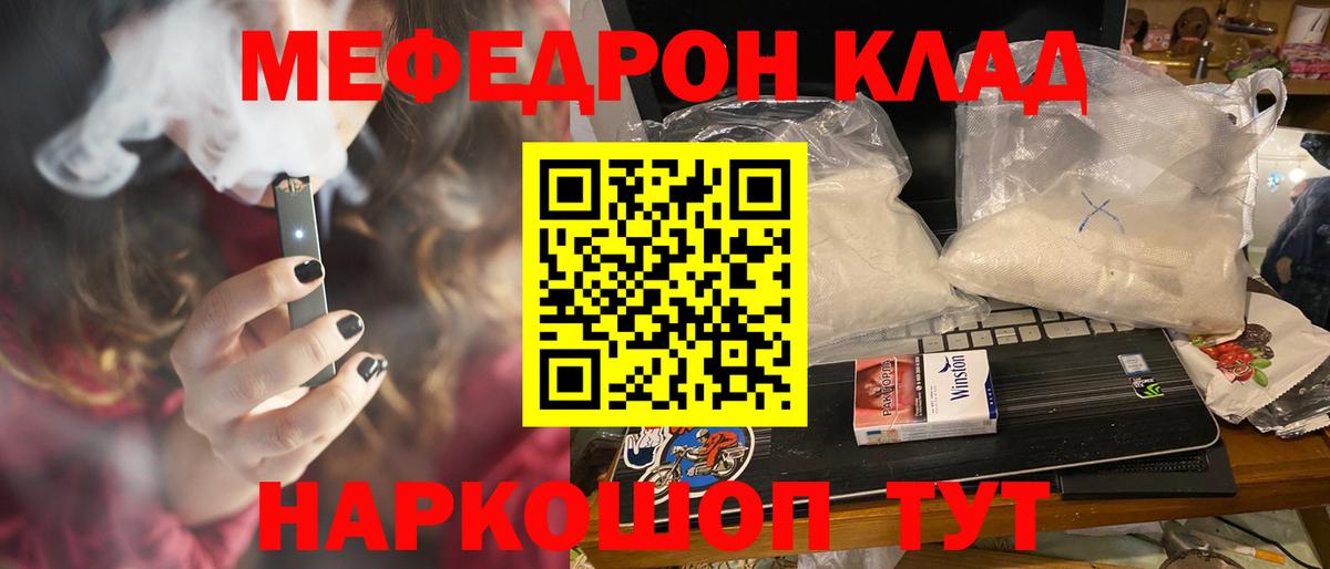 Мефедрон Чусовой